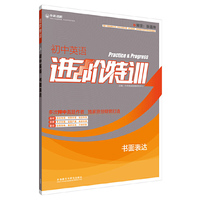 进阶特训-初中英语书面表达