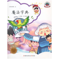 魔法字典(小学低年级篇)