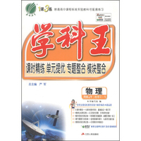 春雨教育·1课3练·学科王：物理（选修3-5 RMJY）