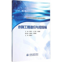 水利工程造价与招投标