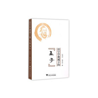 汉字学视域下的孟子