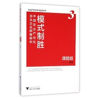 模式制胜:中国农业产业化龙头企业群像解析:3