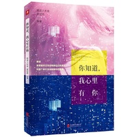 你知道.我心里有你