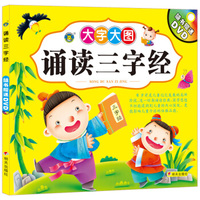 河马文化 诵读三字经（附光盘）