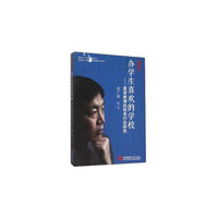 办学生喜欢的学校 差异教育的校本行动研究