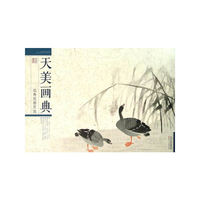 天美画典：边寿民册页选