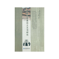 敦煌悬泉置出土文书研究