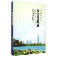 南京统计年鉴（2015 附光盘）