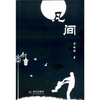 凡间