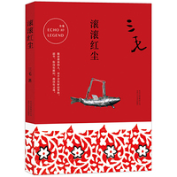 滚滚红尘