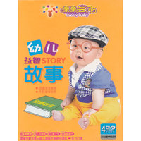 亲亲宝贝：幼儿益智故事（4DVD）