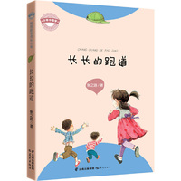 少年中国梦·校园励志成长小说《长长的跑道》