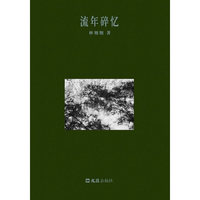 流年碎忆（林翘翘作品）