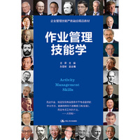 作业管理技能学
