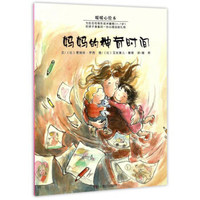 妈妈的神奇时间/暖暖心绘本