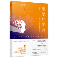 小风暴Ⅱ：亲爱的图灵