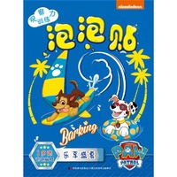 乐享盛夏/观察力训练泡泡贴