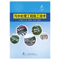 污水处理工程施工技术