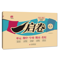 新版一启卷三年级数学上册人教版（单元期中专项期末试卷）海淀黄冈教师原创卷