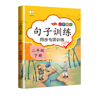2020新版小学语文句子训练二年级下册人教版部编二年级造句子仿写句子课本词语专项同步训练