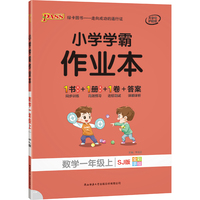 2021秋小学学霸作业本数学一年级上苏教版 pass绿卡图书 同步训练练习题辅导教材书附试卷达标测试卷同步教材课时天天练