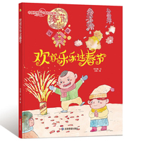 中国传统民俗节日 欢欢乐乐过春节 中国传统节日的起源风俗习惯 3-6岁少儿读物民俗故事节日文化书籍 小学生一年级课外阅读书籍