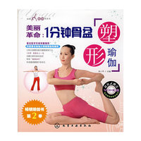 时尚瑜伽馆系列--美丽革命：1分钟骨盆塑形瑜伽