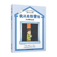 长青藤文学·繁梦大街26号书系：我还是很害怕