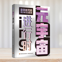 元宇宙进行时：数字时代的青少年行动指南