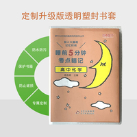 睡前5分钟考点暗记 高中古代文化常识 碎片化时间高效识记重点知识 2023版