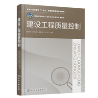 建设工程质量控制(高会芹)