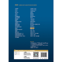 2024全国卫生专业技术资格考试指导——药学（士）（配增值）2024年新版职称考试