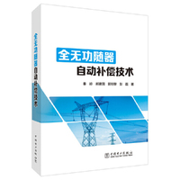 全无功随器自动补偿技术