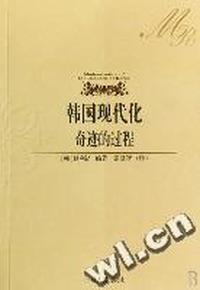 韩国现代化奇迹的过程