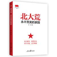 北大荒：永不荒芜的家园