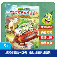 植物大战僵尸2吉品爆笑多格漫画修订版·棋逢对手