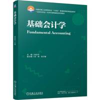 基础会计学   张志平