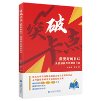 突破卡点——做更好的自己，从情感提升到财富自由