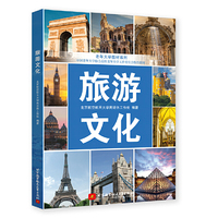 旅游文化