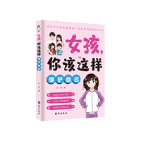 女孩 你该这样保护自己