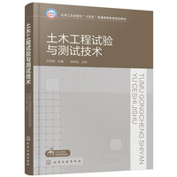 土木工程试验与测试技术（刘洪波）