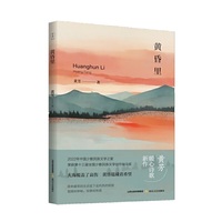黄昏里（中国少数民族文学之星）