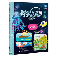 尤斯伯恩·科学万花筒·海洋