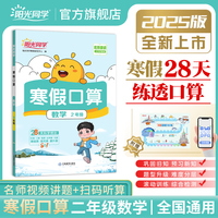 2025春阳光同学寒假口算题小学二年级数学口算题天天练2年级速算计算题强化训练寒假作业题