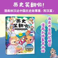 历史笑翻啦！漫画林汉达中国历史故事集 西汉篇