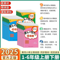 黄冈小博士情境题 数学二年级下册