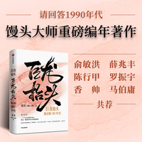 29836911 巨龙抬头 我们的90年代（签名版随机掉落）《历史的温度》作者馒头大师张玮编年著作 编年手法记录我们走过的时代 时代记忆大事记 中信
