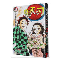 鬼灭之刃 23 几经风霜闪耀的生命
