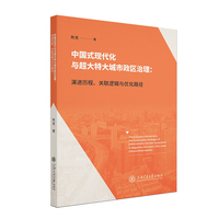中国式现代化与超大特大城市政区治理：演进历程、关联逻辑与优化路径