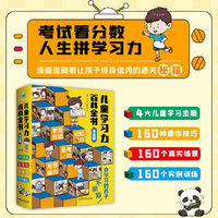 儿童学习力百科全书·漫画版（全4册）